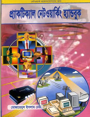 Book cover number 1 for Practical Networking Handbook written by Mojahedul Islam Dheu published by Systech Publications