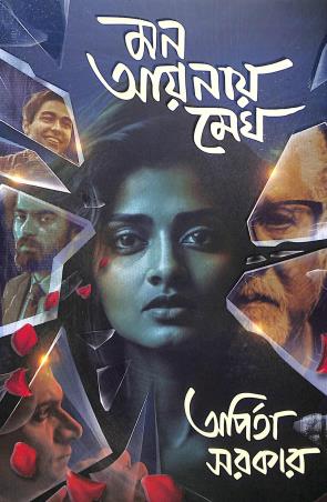 Book cover number 1 for Mon Ainai Megh written by Arpita Sarkar published by Deep Prakashan