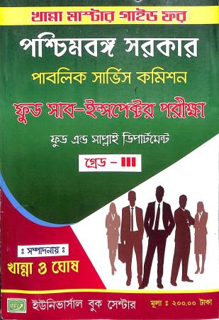Book cover number 1 for Khanna Master Guide For Paschimbanga Sarkar PSC Food Sub-Inspector Gread-3 written by NA published by Universal Book Center