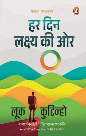 Book cover number 1 for Har Din Lakshya Ki Oar written by Luke Coutinho published by Penguin Books