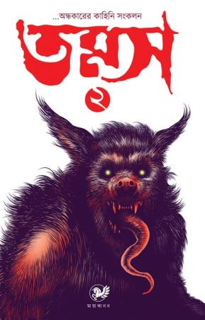 Book cover number 1 for Tamas 2 written by NA published by Mayakanon