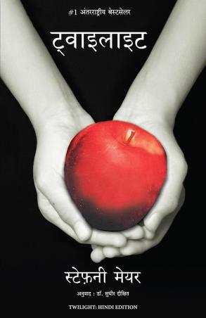 Book cover number 1 for Twilight (Hindi) written by Stephenie Meyer published by Manjul Publishing House