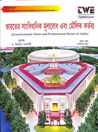 Book cover number 1 for Bharater Sanbidhanik Mulyabodh Ebong Moulik Kartabya written by Sujan Barman, Somnath Jana published by Techno World Education