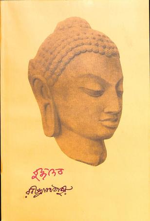 Book cover number 1 for Buddhadeb written by Rabindranath Tagore published by Visva-Bharati