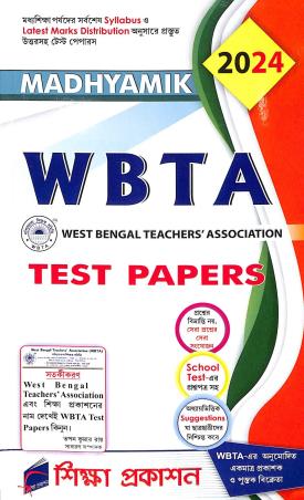 Book cover number 1 for WBTA Madhyamik Test Papers 2024 written by NA published by Siksha Prakashan