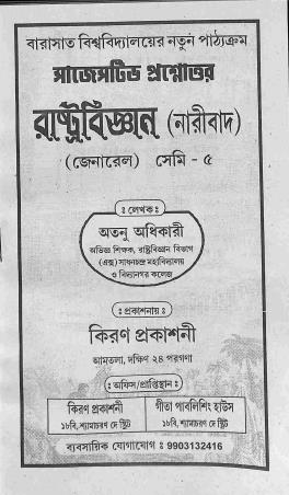 Book cover number 1 for Suggestive Prasnattar Rastrabigyan (Naribad) Semester 5 written by Atanu Adhikary published by Kiran Prakashani