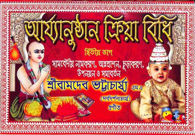 Book cover number 1 for Aryanusthan Kriya Bidhi (Bhag 2) written by Sri Bamdeb Bhattacharya published by United Publiishers