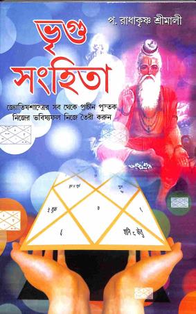 Book cover number 1 for Bhrigu Sanhita written by Radha Krishna Srimali published by Diamond Books