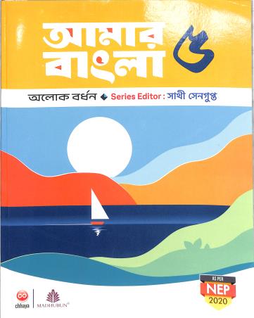 Book cover number 1 for Amar Bangla Bhag 5 (NEP 2020) written by Sathi Sengupta published by Chhaya Prakashani Pvt. Ltd.