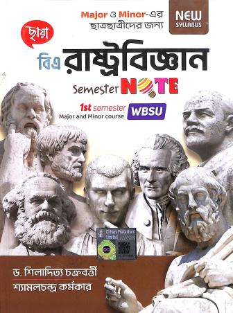 Book cover number 1 for Chhaya Rastobigyan Semester Note BA 1st Semester Major/ Minor Course WBSU written by Shiladitya Chakraborty published by Chhaya Prakashani Pvt. Ltd.