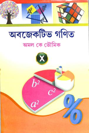 Book cover number 1 for Objective Ganit Class 10 (2024) Bengali Version written by Amal K. Bhaumik published by New Book Syndicate
