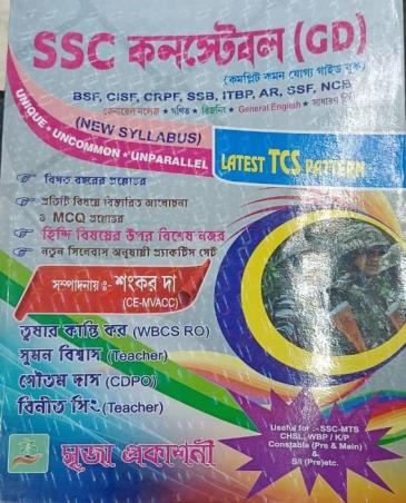 Book cover number 1 for SSC Constable (GD) 2024 written by Tushar Kanti Kar published by Srija Prakashani