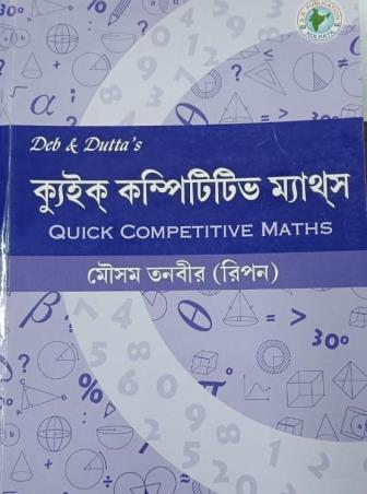 Book cover number 1 for Deb & Dutta's Quick Competitive Maths written by Mousam Tanveer published by S. S. Publication