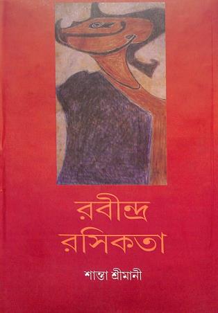 Book cover number 1 for Rabindra Rosikata written by Santa Srimani published by Patra Lekha