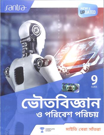 Book cover number 1 for Santra Bhoutobigyan O Paribesh Parichoy Class 9 (2024 Edition) written by Sujit Kumar Bera, Subhendu Maity, Dilip Kumar Santra published by Santra Publication Pvt. Ltd