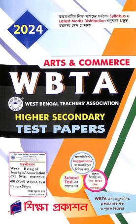 Book cover number 1 for WBTA Arts & Commerce Higher Secondery Test Papers 2024 written by NA published by Siksha Prakashan