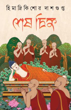 Book cover number 1 for Sesh Chinha written by Himadrikishore Dasgupta published by Patra Bharati