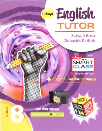 Book cover number 1 for Chhaya English Tutor Class 8 written by Satyajit Basu, Debashis Pathak published by Chhaya Prakashani Pvt. Ltd.