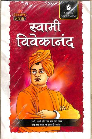 Book cover number 1 for Swami Vivekananda written by NA published by Sahitya Sarowar