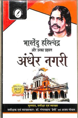 Book cover number 1 for Andher Nagri written by Bharattendu Harishchandra published by Sahitya Sarowar