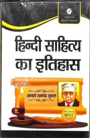 Book cover number 1 for Hindi Sahitya Ka Itihas written by Acharya Ramachandra Shukla published by Sahitya Sarowar