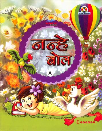 Book cover number 1 for Nanhe Bol A written by Richa Gupta published by Elegant Publishers Pvt. Ltd.