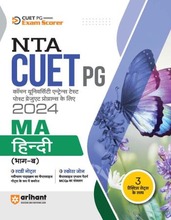 Book cover number 1 for NTA CUET PG MA Hindi (Bhag-B) 2024 written by Urmila Singhal published by Arihant Publications (India) Limited