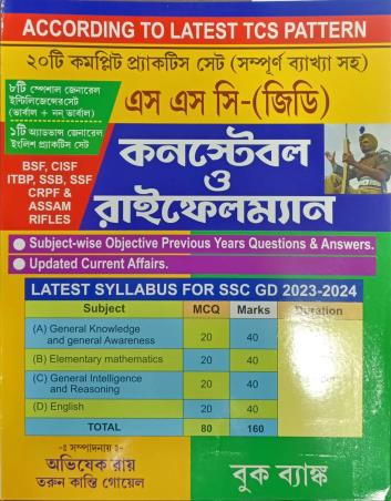 Book cover number 1 for 20ti Complete Practice Set SSC (GD) Constable O Rifleman (Latest TCS Pattern) written by NA published by Book Bank