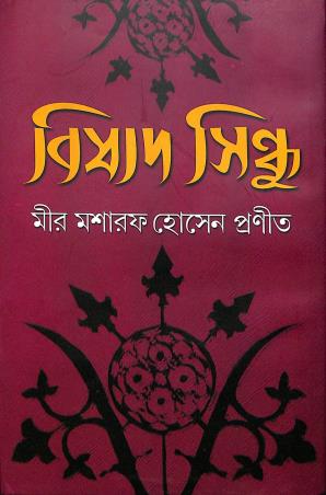 Book cover number 1 for Bishad Sindhu written by Mir Mosharraf Hossain published by Haraf Prakashani