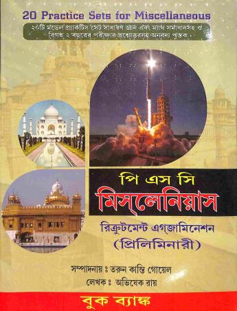 Book cover number 1 for PSC Miscellaneous Recruitment Examination (Priliminary) written by Abhishek Ray published by Book Bank
