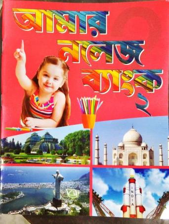 Book cover number 1 for Amar Knowledge Bank 2 written by NA published by Moonlight Publication