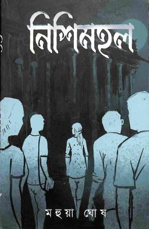 Book cover number 1 for Nishimahal written by Mahua Ghosh published by Khoai