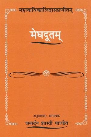 Book cover number 1 for Mahakavialidaspraneetam Meghdutam (Hindi Vyakhya) written by Janardan Shastri Pandey published by Motilal Banarsidass Publishing House