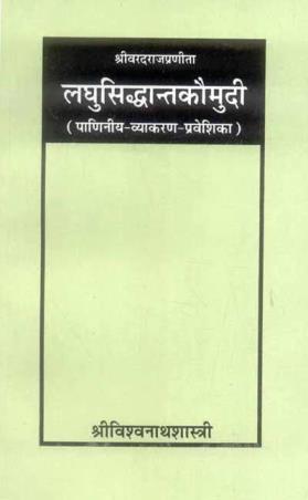Book cover number 1 for Laghusiddhaantkaumudi written by Vishwanaath Shaastri published by Motilal Banarsidass International