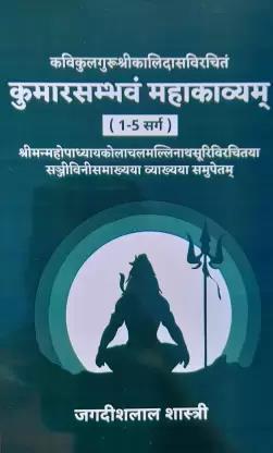 Book cover number 1 for Kumarsambhava Mahakavyam (1-5 Sarga) written by Jagdishlal Shastri published by Motilal Banarsidass Publishing House