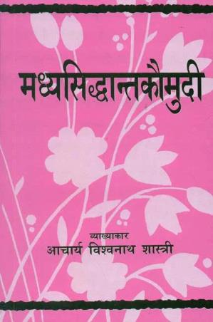 Book cover number 1 for Madhyasiddhant Kaumudi written by Vishwanaath Shaastri published by Motilal Banarsidass International