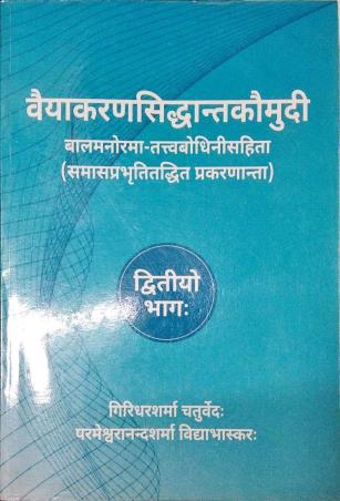 Book cover number 1 for Vyakaran Siddhant Kaumudi (Bhag-2) written by Giridhar Sharma published by Motilal Banarsidass Publishing House