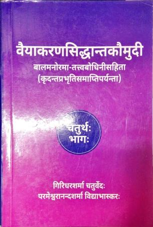 Book cover number 1 for Vyakaran Siddhant Kaumudi (Bhag-4) written by NA published by Motilal Banarsidass Publishing House