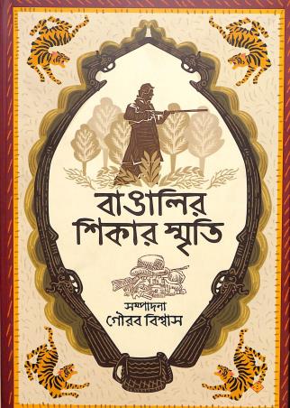 Book cover number 1 for Bangalir Shikar Smriti written by NA published by Suprokash