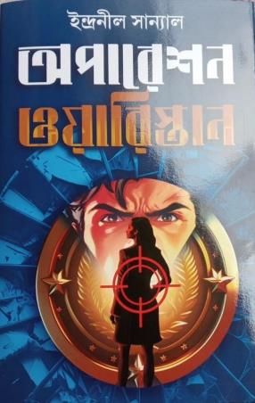 Book cover number 1 for Operation Waristan written by Indranil Sanyal published by Patra Bharati