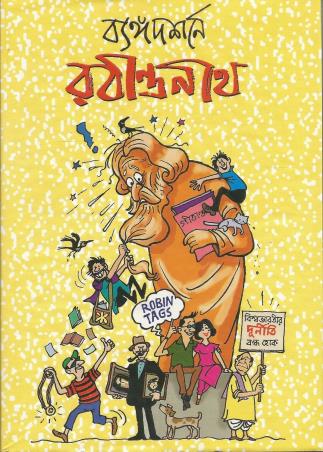 Book cover number 1 for Byangodarsane Rabindranath written by Chandranath Chattopadhyay published by Patra Bharati