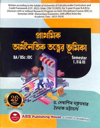 Book cover number 1 for Prathamik Arthanoitik Tatwer Bhumika Semester 1, 2 & 3 written by Debasis Majumder, Moinak Bhattacharya published by ABS Publishing House