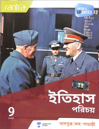 Book cover number 1 for Santra Itihas Parichay 9 (2024 Edition) written by Chirantan Dasgupta, Sourav Kumar Pahari published by Santra Publication Pvt. Ltd