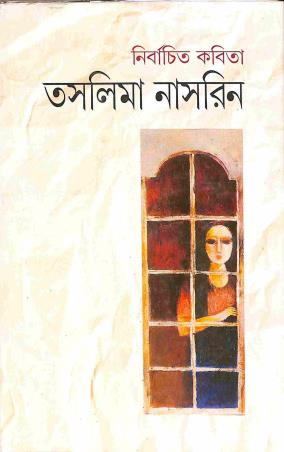 Book cover number 1 for Nirbachita Kabita - Taslima Nasrin written by Taslima Nasrin published by Ananda Publishers Private Limited