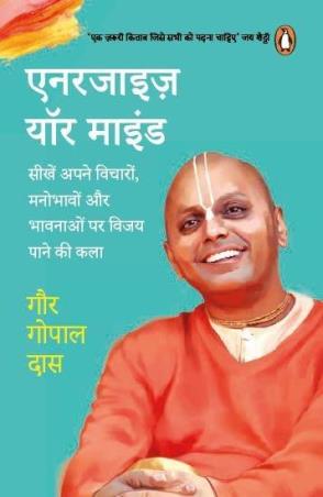 Book cover number 1 for Energize Your Mind (Hindi) written by Gaur Gopal Das published by Penguin Books