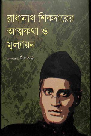 Book cover number 1 for Radhanath Sikderer Atmakatha O Mullyan written by NA published by Patra Lekha
