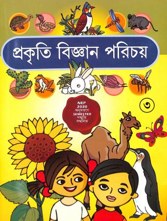 Book cover number 1 for Prakriti Bigyan Parichay 3 (NEP 2020) written by Bimalkrishna Das published by Shishutirtha
