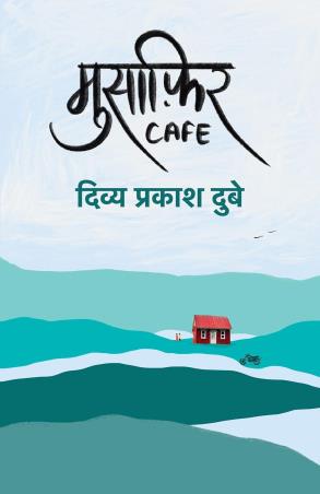 Book cover number 1 for Musafir Cafe written by Divya Prakash Dubey published by Hind Yugm Publication