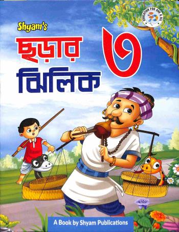 Book cover number 1 for Shyams Charar Jhilik 3 written by NA published by Shyam Publications
