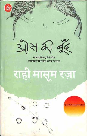 Book cover number 1 for Os Ki Boond written by Rahi Masoom Raza published by Rajkamal Prakashan